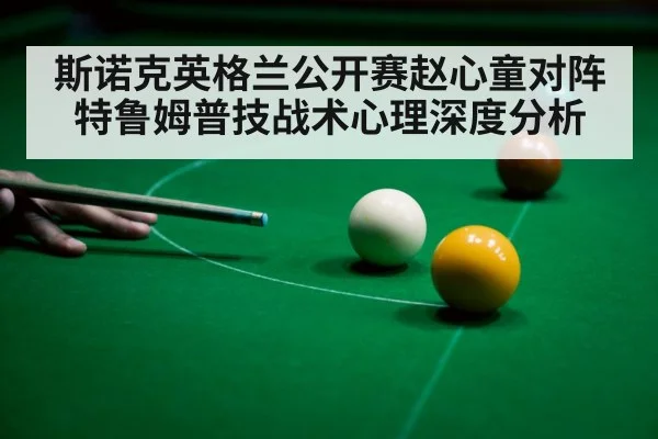 snooker player aiming