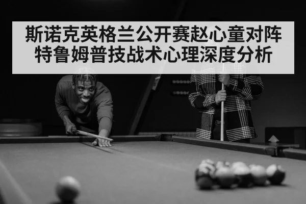 snooker player concentration