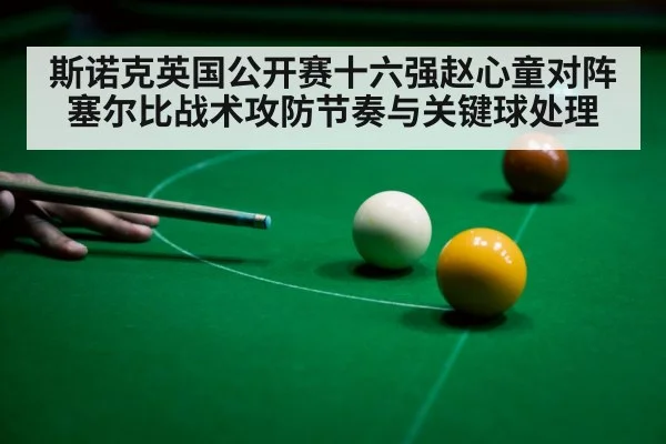 snooker player aiming